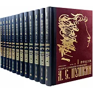 普希金文集(全十二卷)