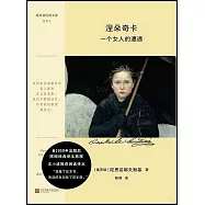 涅朵奇卡：一個女人的遭遇