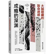 成癮的深淵：大腦暗藏的致命誘惑