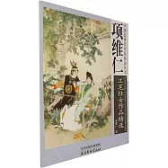 項維仁工筆仕女作品精選