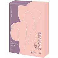 查泰萊夫人的情人