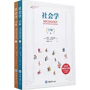 社會學(17版 上下)