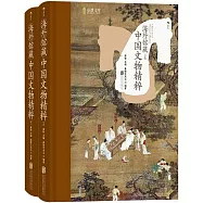 海外館藏中國文物精粹(全二冊)