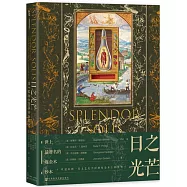 日之光芒：世上最著名的煉金術抄本