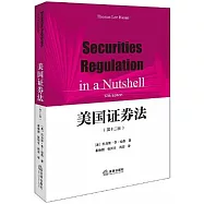美國證券法(第十二版)