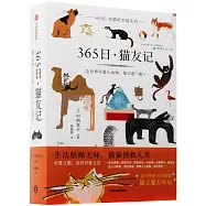 365日·貓友記