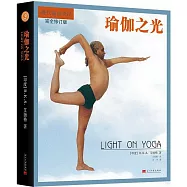 瑜伽之光(第四版)