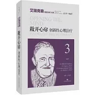 敞開心扉：創新性心理治療