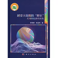 時空大數據的“形狀”：幾何和拓撲的視角