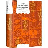 哈扎爾辭典·陽本