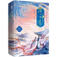 花神錄(終章)(全二冊)
