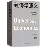 經濟學通義