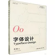 新形態教材：字體設計