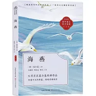 小學語文同步閱讀(九年級)：海燕