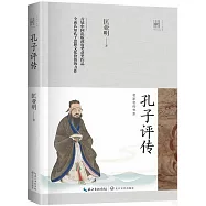 孔子評傳