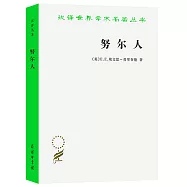 漢譯世界學術名著叢書：努爾人