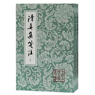 清真集箋注(上下冊)