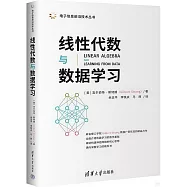 線性代數與數據學習