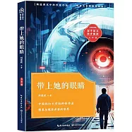 帶上她的眼睛(七年級)