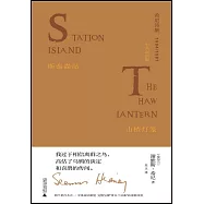 斯泰森島：山楂燈籠(中英雙語版)