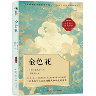 初中語文同步閱讀(七年級)：金色花