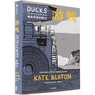 游鴨：被迫遷徙的我們