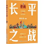 漫畫長平之戰