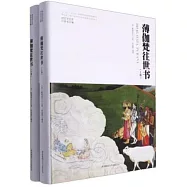 薄伽梵往世書(全2冊)
