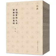 清棲霞郝氏本爾雅郭注義疏(1-5)