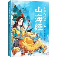一看就入迷的山海經(4)：從建木林到九鼎台