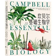 坎貝爾基礎生物學(第6版)