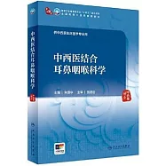 中西醫結合耳鼻咽喉科學