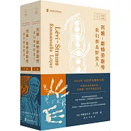 列維-斯特勞斯傳：我們都是野蠻人(全2冊)