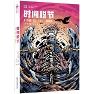 時間脫節