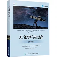 天文學與生活(第8版)