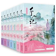 千山記(全7冊)