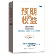 預期收益：投資者獲利指南