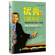 優秀是教出來的(II)