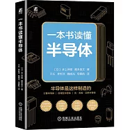一本書讀懂半導體
