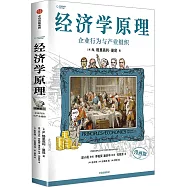 經濟學原理：企業行為與產業組織(3)(漫畫版)
