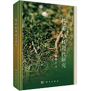 藥用蚯蚓現代研究