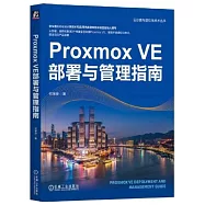 Proxmox VE部署與管理指南