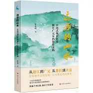 遠方的山水：中國式現代化的浙江廣元東西協作實踐