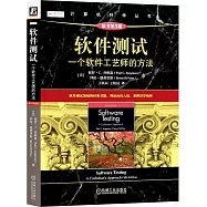 軟件測試:一個軟件工藝師的方法(原書第5版)