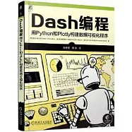 Dash編程：用Python和Plotly構建數據可視化程序