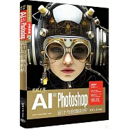 突破平面AI版Photoshop設計與創意剖析