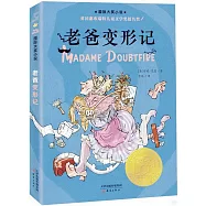 老爸變形記