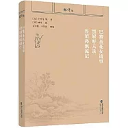 巴黎茶花女遺事 黑奴籲天錄 魯濱孫飄流記