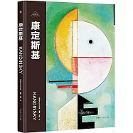 偉大畫家系列：康定斯基