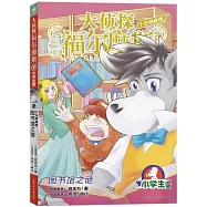 圖書館之謎(小學生版)